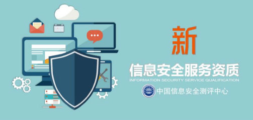 成都CCRC认证咨询安全运营服务资质正式发布 网络技术咨询服务迎来新标杆