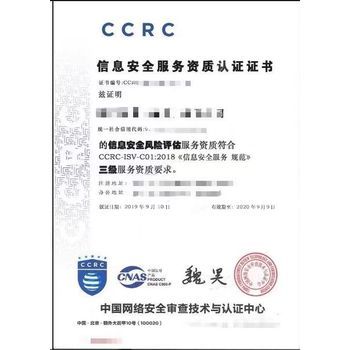 指尖守护 揭秘CCRC信息安全服务资质认证的生存密码